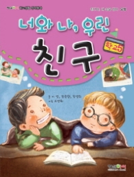 너와나 우린 친구